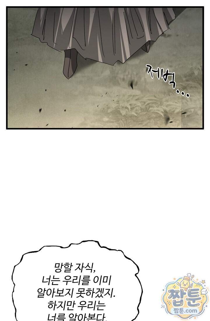 마황의 귀환 657화 58