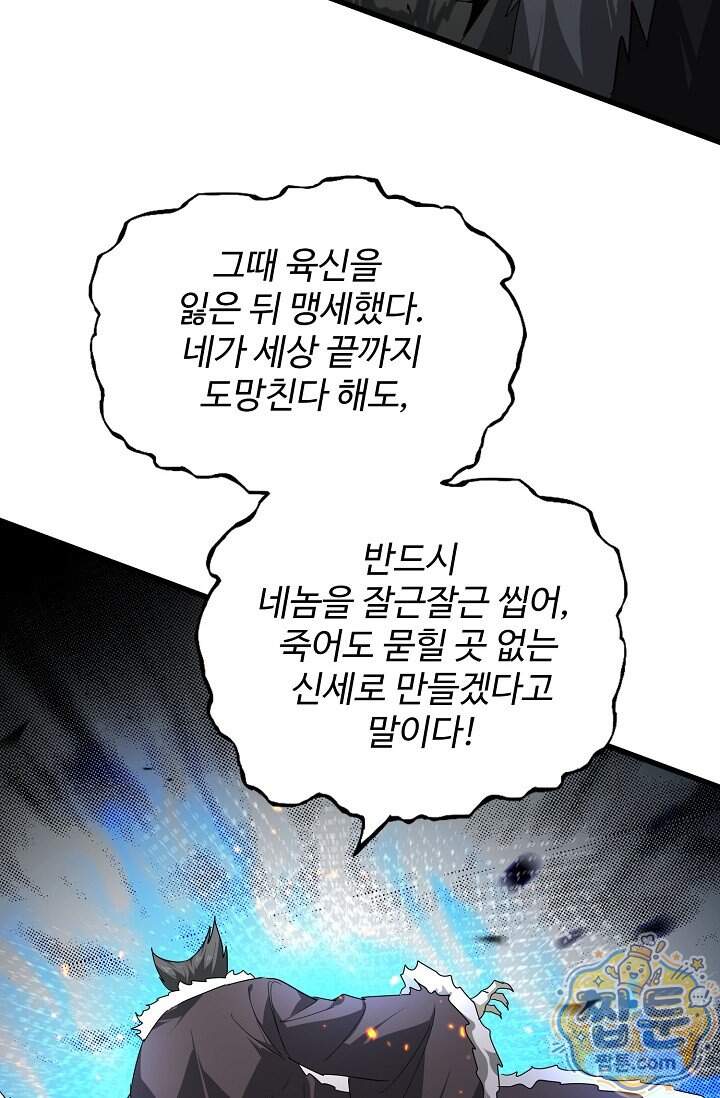 마황의 귀환 657화 60
