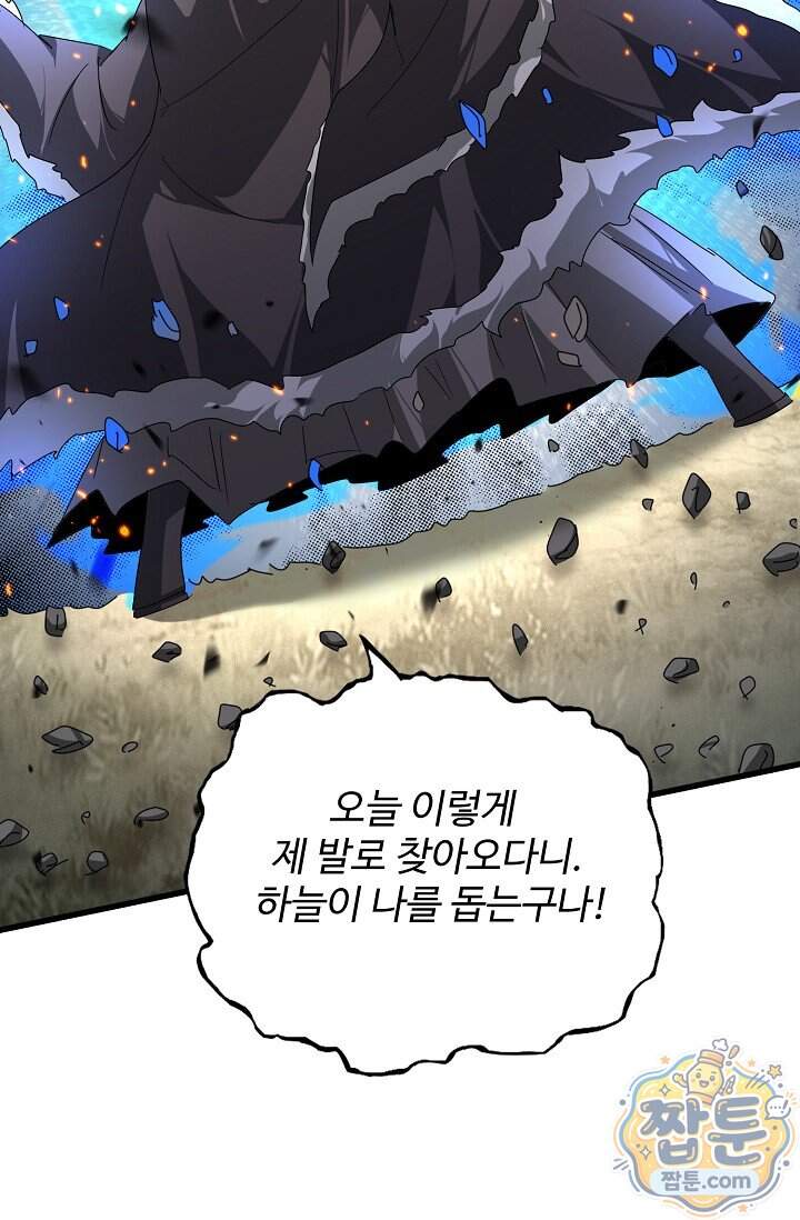 마황의 귀환 657화 61