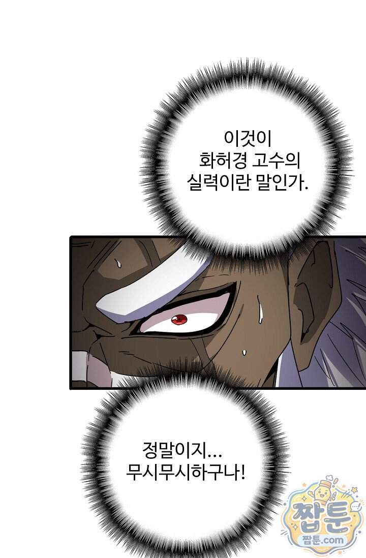 마황의 귀환 657화 63