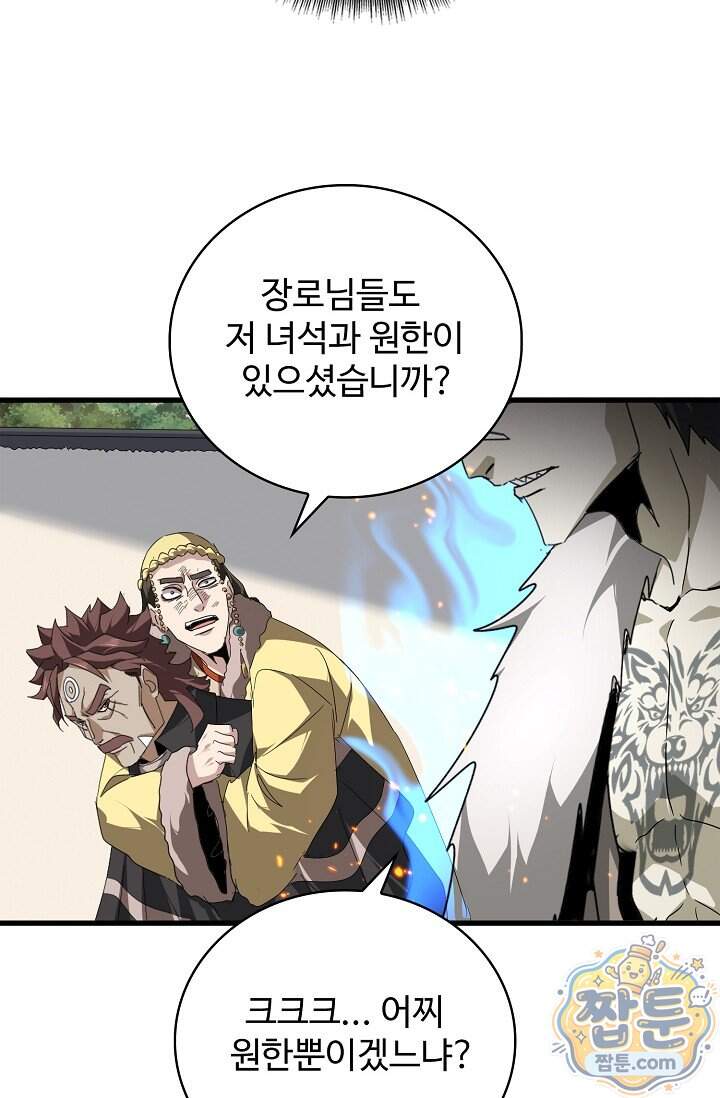 마황의 귀환 657화 64