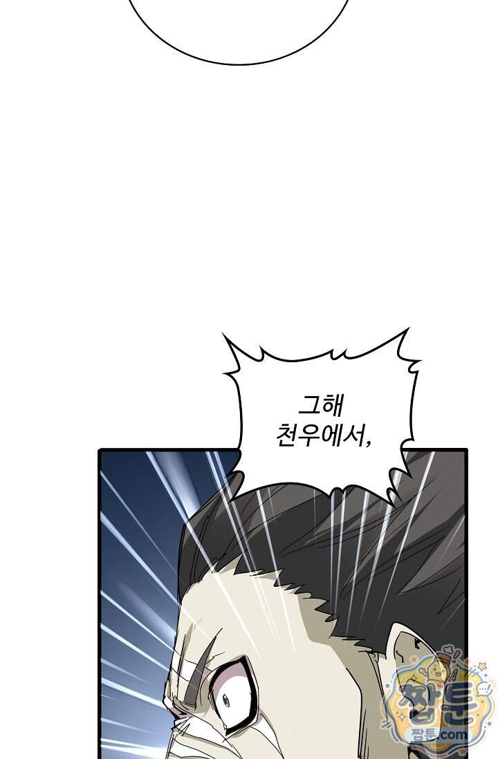 마황의 귀환 657화 65