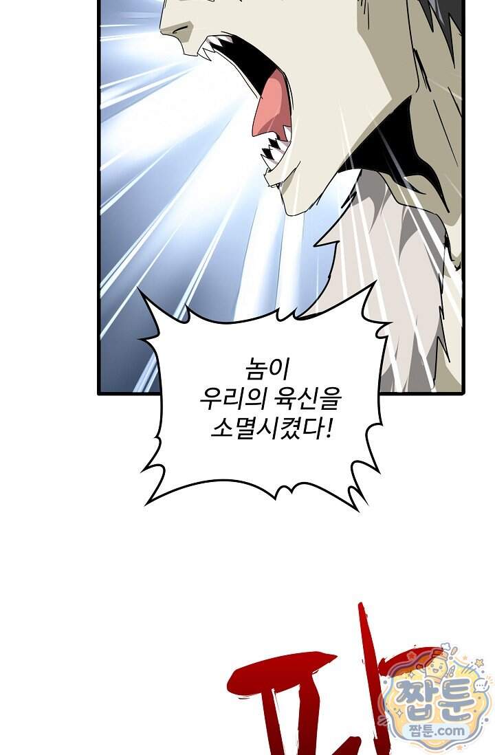 마황의 귀환 657화 66