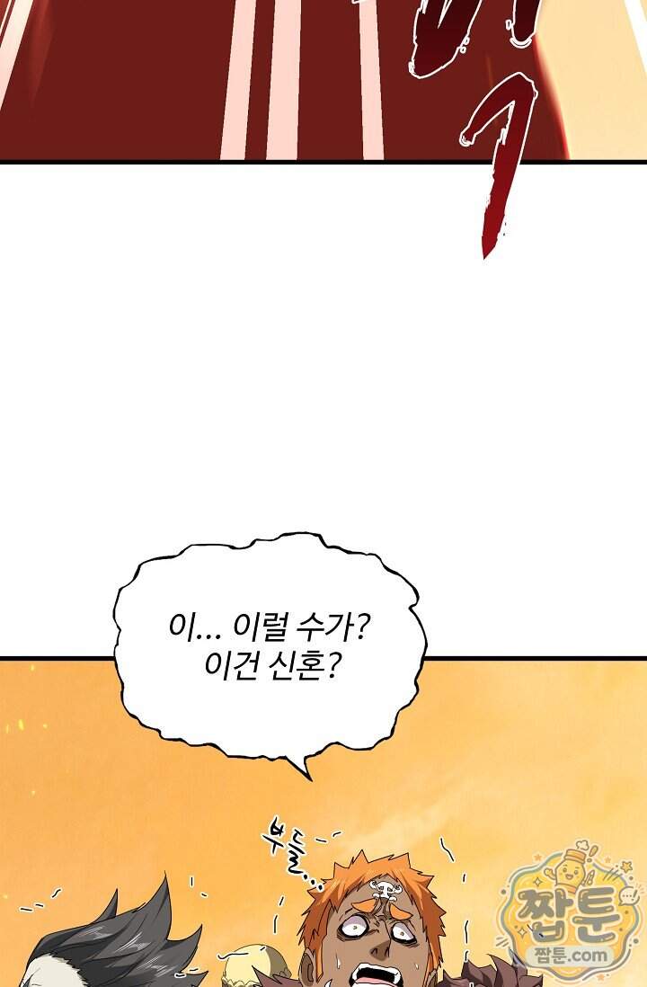 마황의 귀환 657화 69