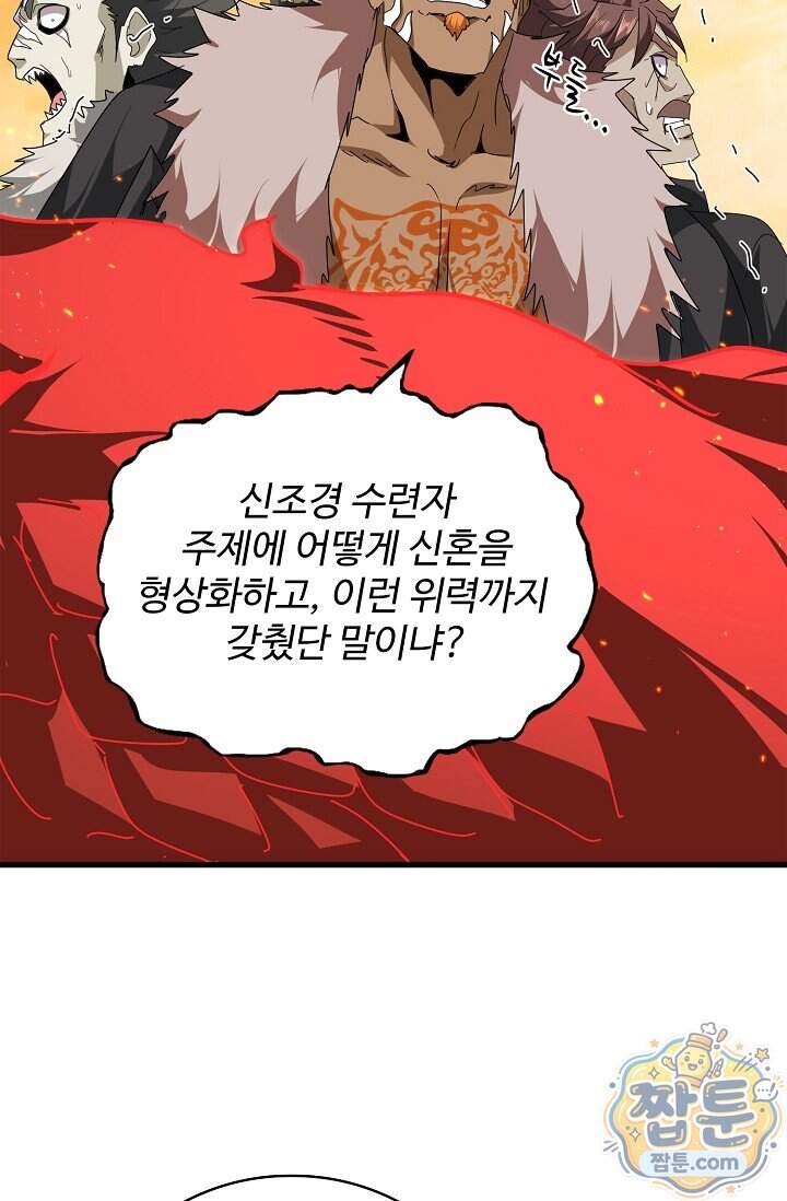 마황의 귀환 657화 70