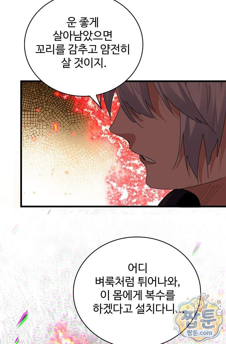 마황의 귀환 657화 71
