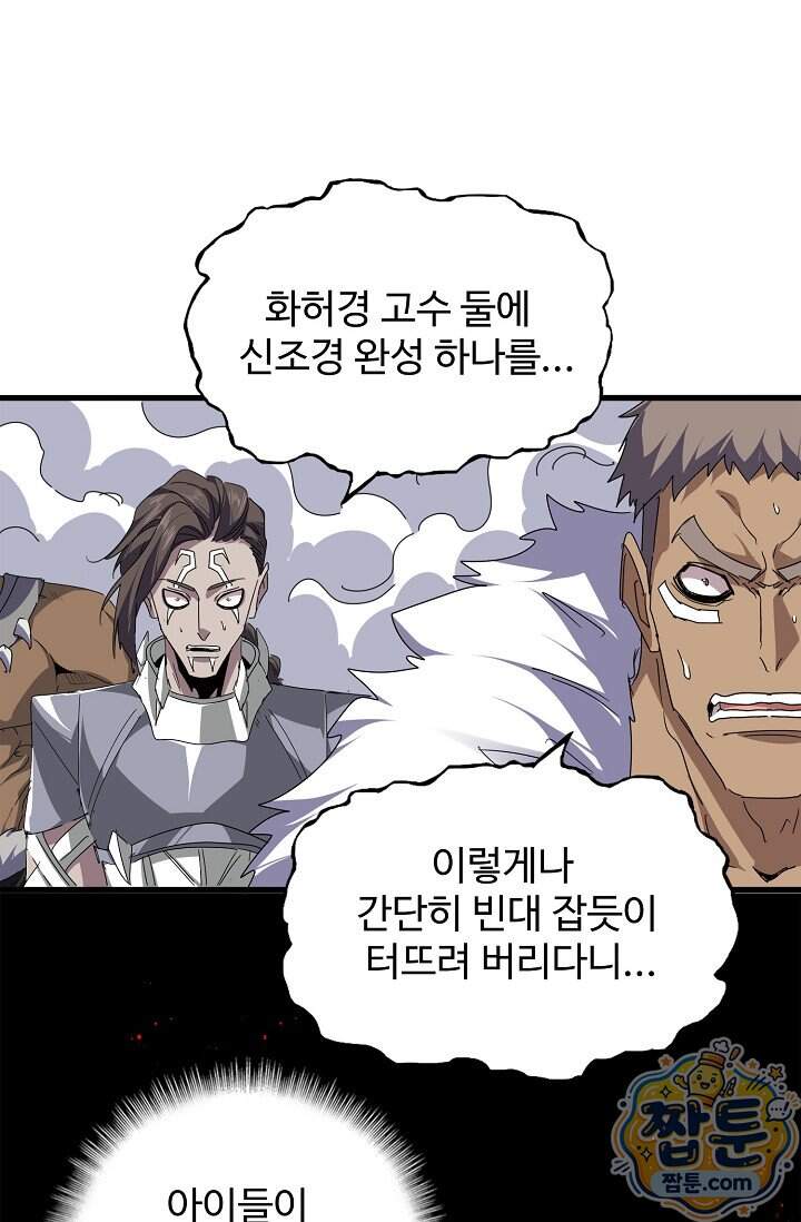 마황의 귀환 657화 78