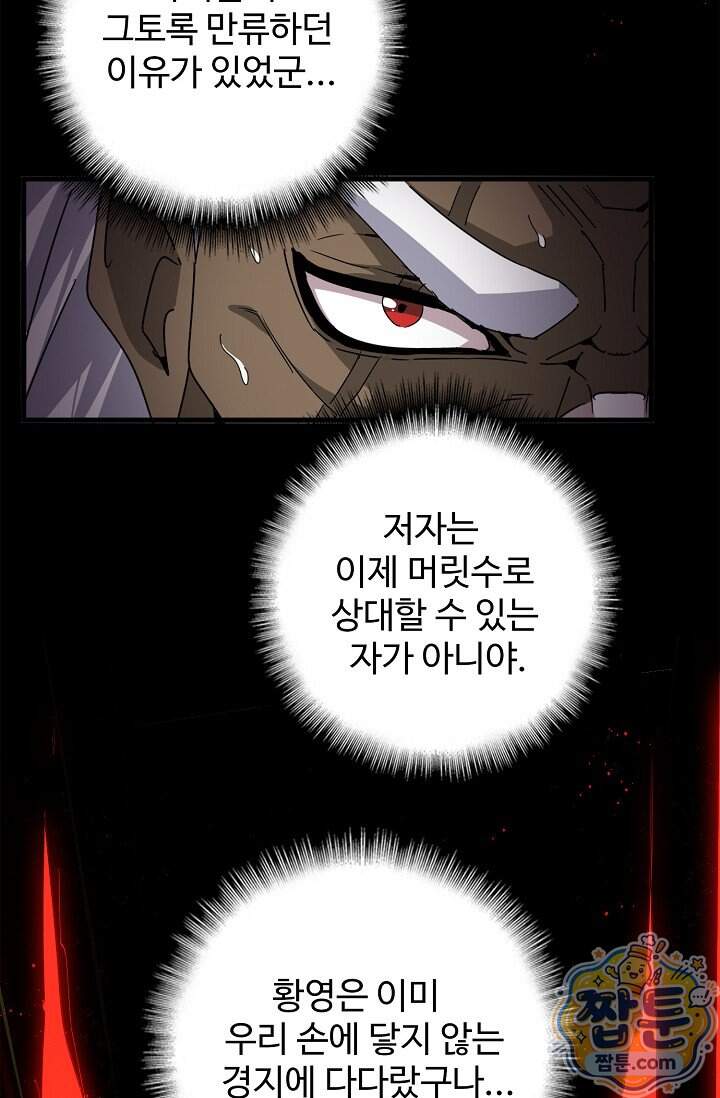 마황의 귀환 657화 79