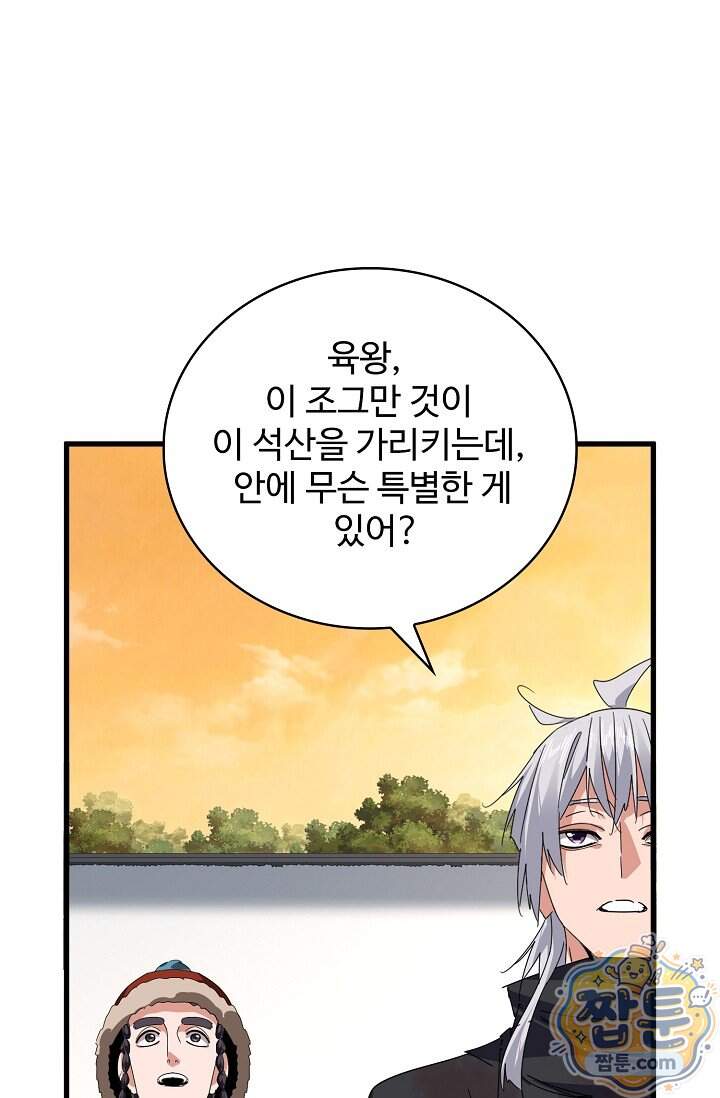 마황의 귀환 657화 82