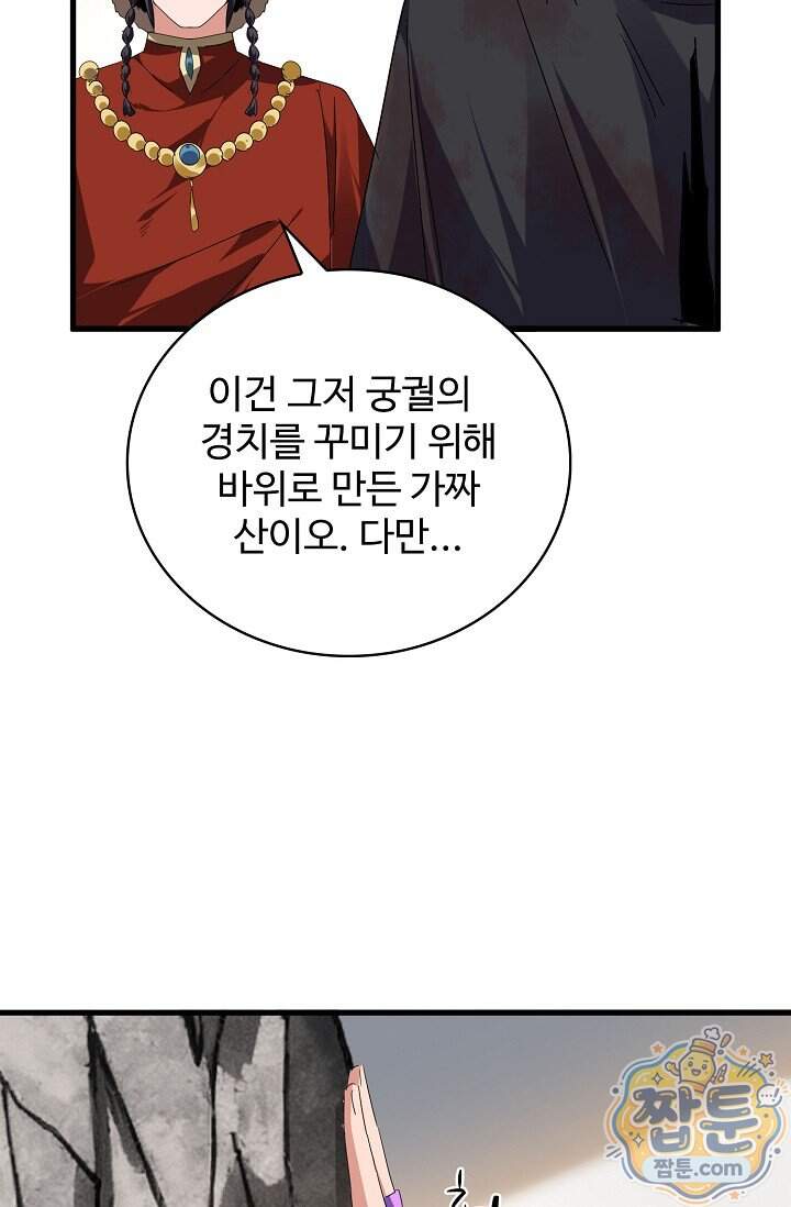 마황의 귀환 657화 83