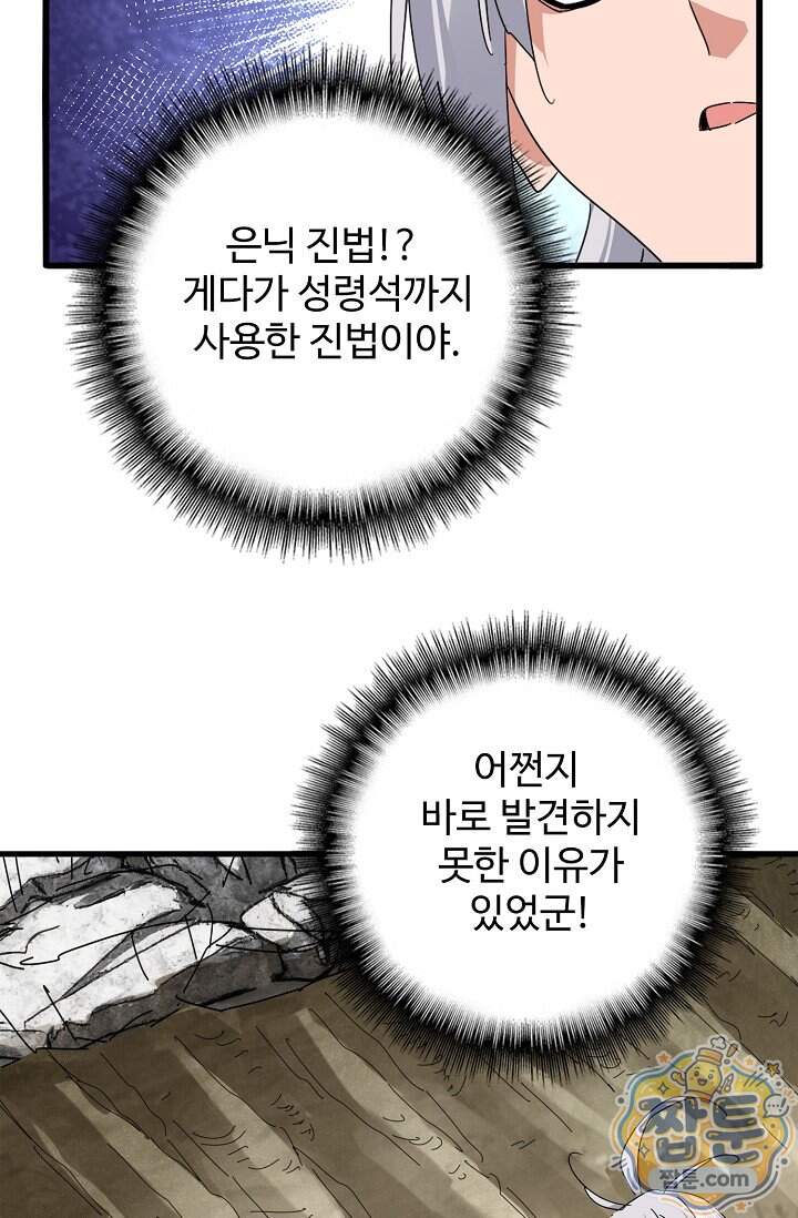 마황의 귀환 657화 86