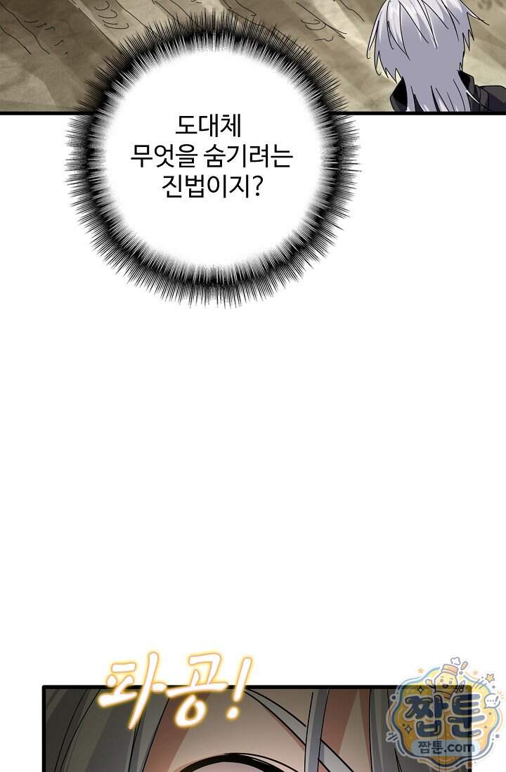 마황의 귀환 657화 87