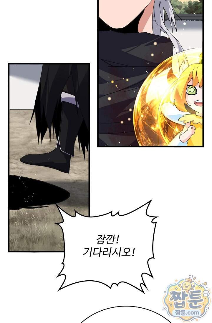 마황의 귀환 657화 91