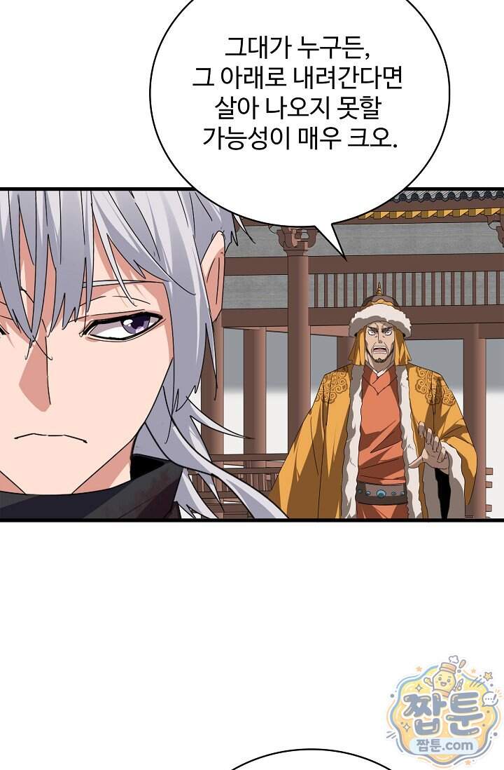 마황의 귀환 657화 92