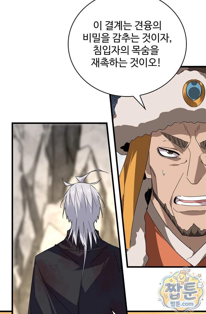 마황의 귀환 657화 93
