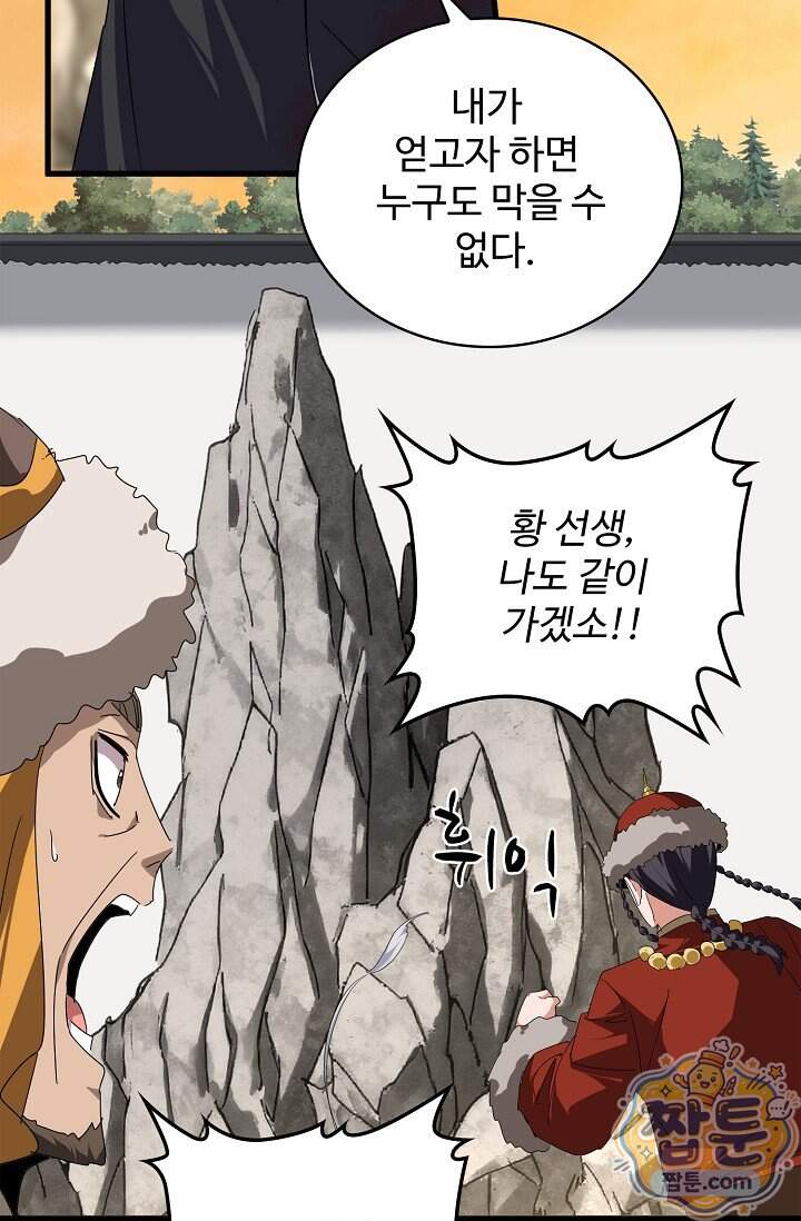 마황의 귀환 657화 94