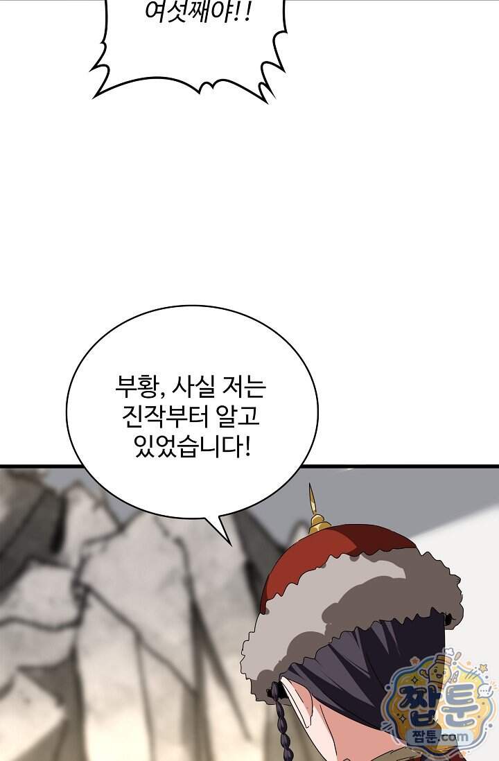 마황의 귀환 657화 95