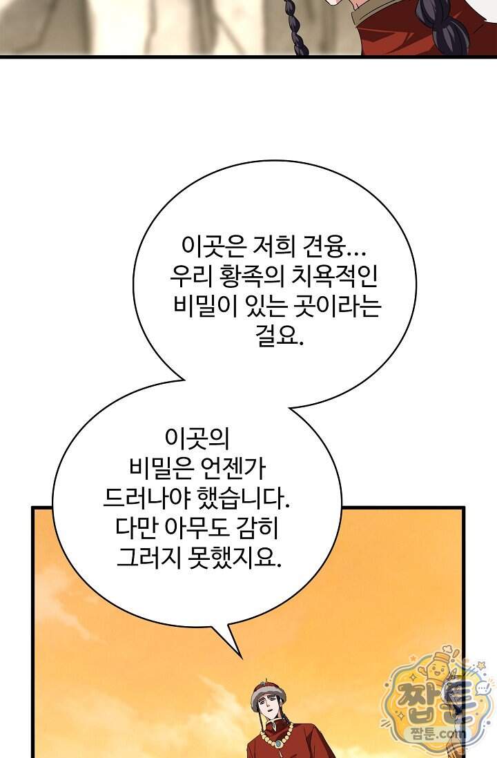 마황의 귀환 657화 96