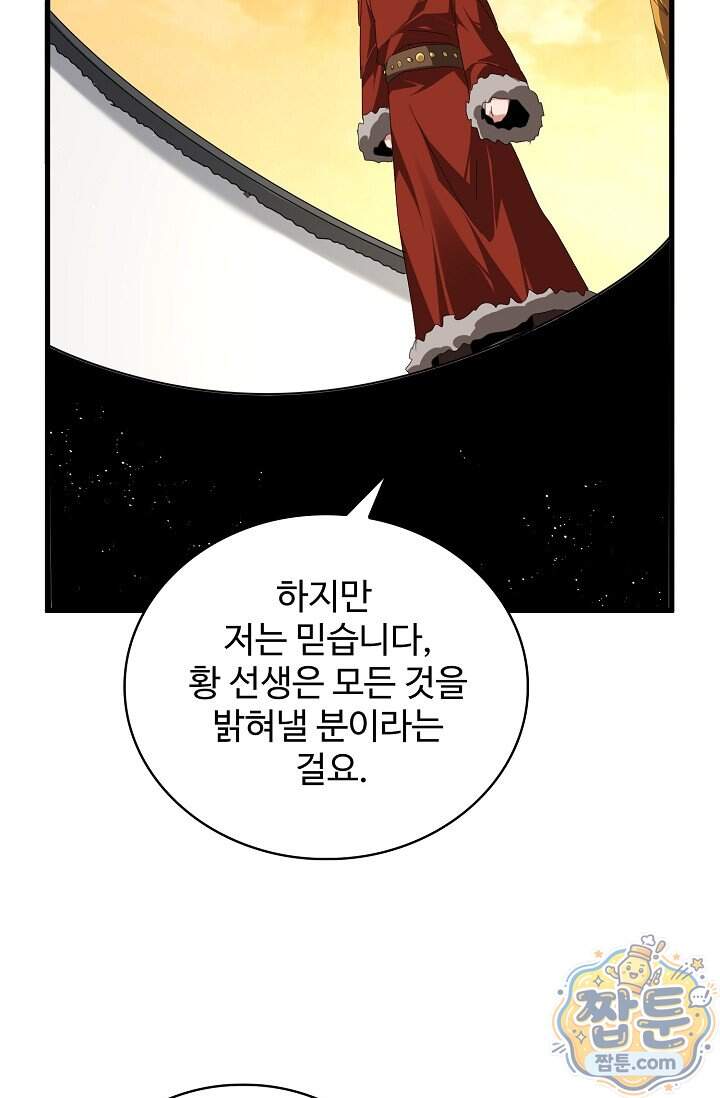 마황의 귀환 657화 97