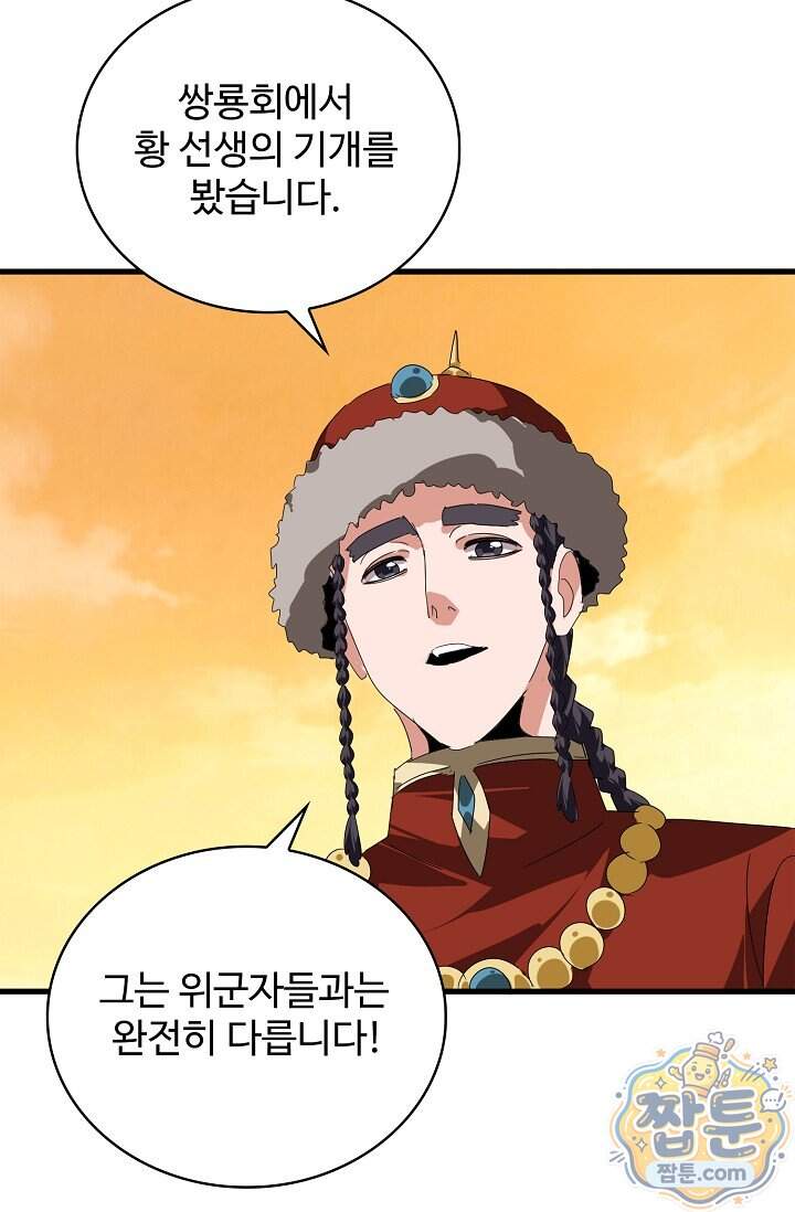 마황의 귀환 657화 98
