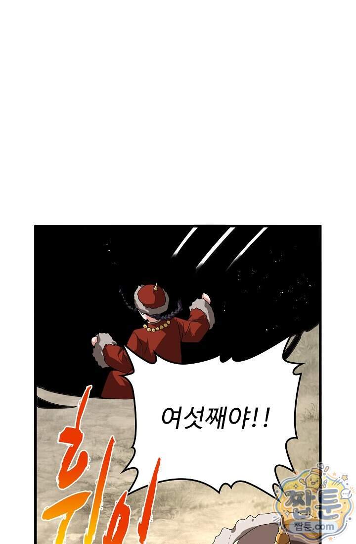 마황의 귀환 657화 99