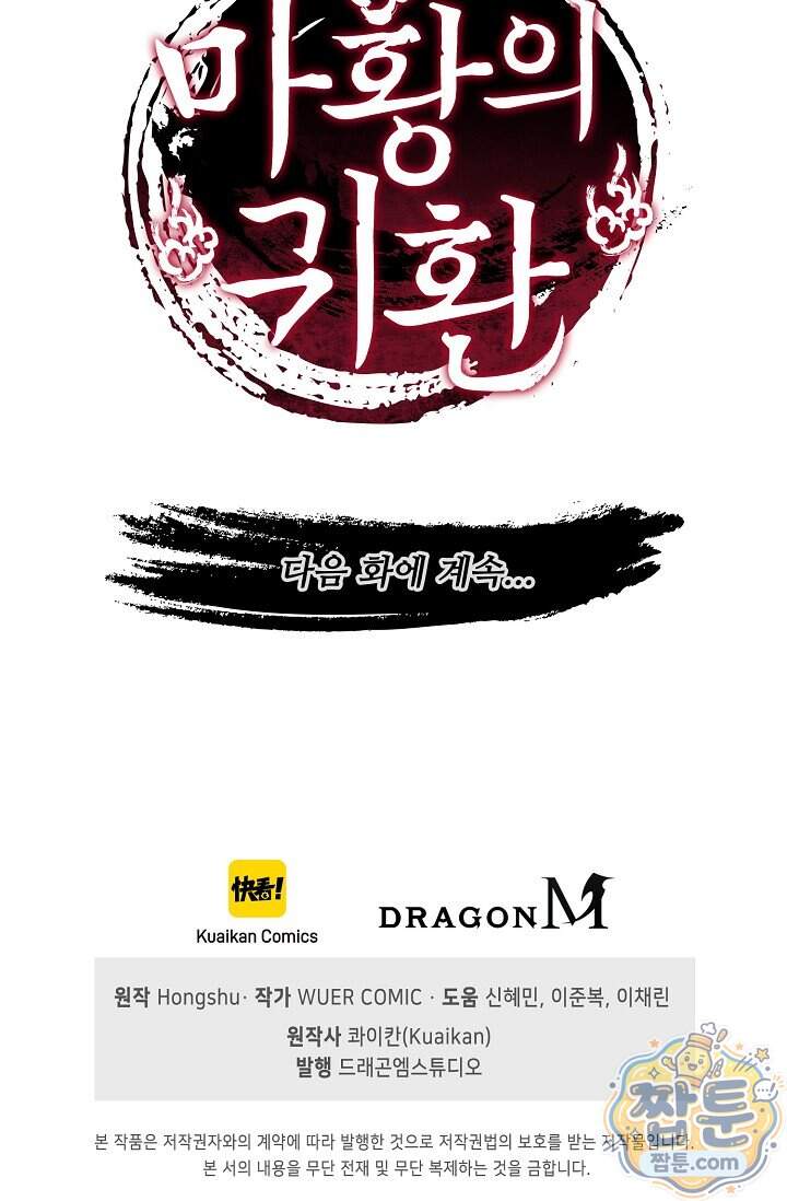 마황의 귀환 657화 102