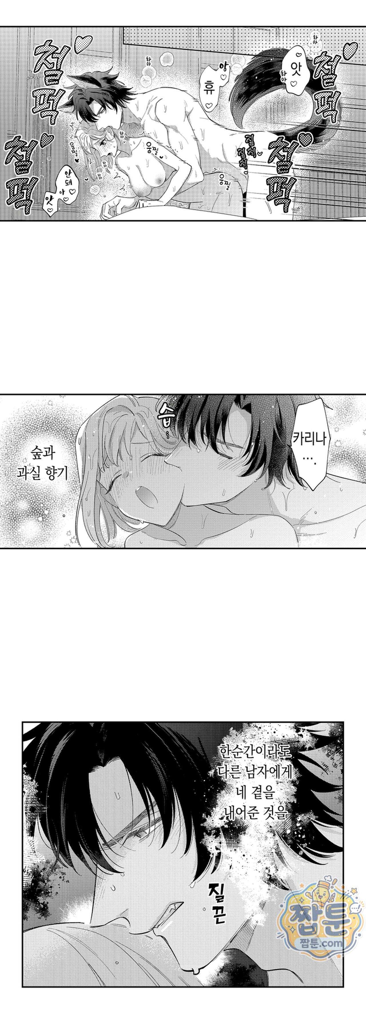 늑대 기사님이 나를 너무 좋아합니다! 13화 2