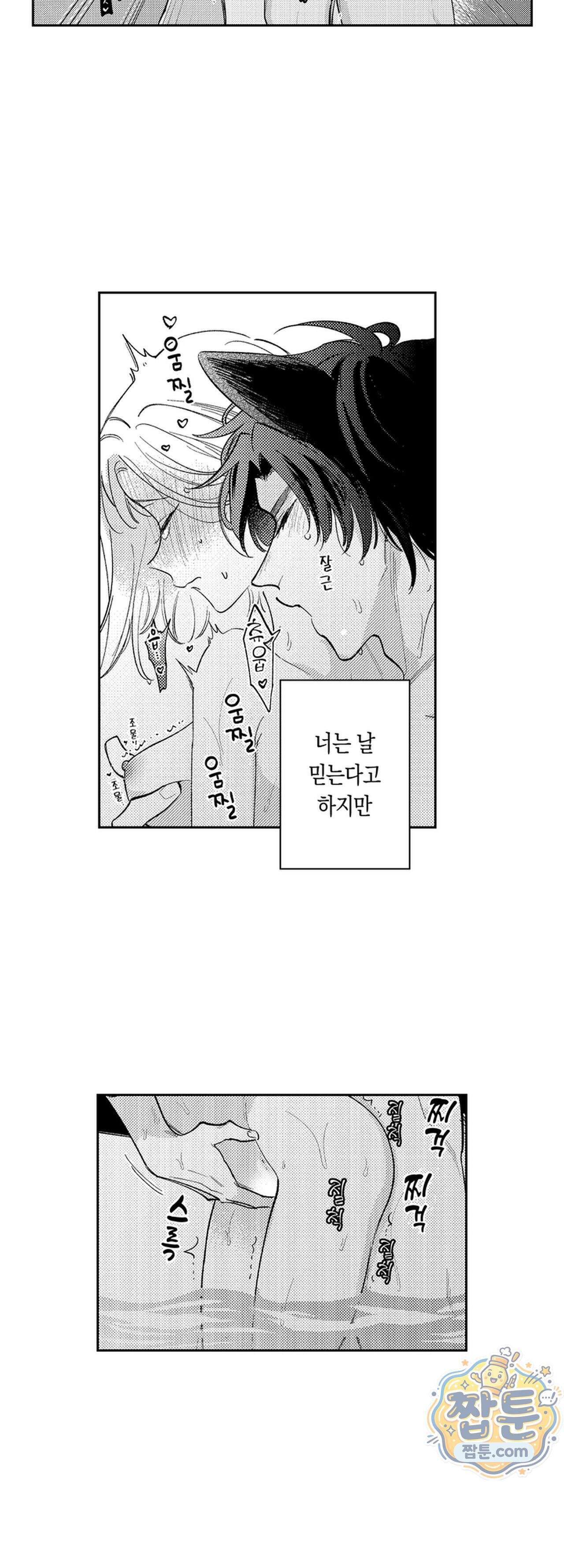 늑대 기사님이 나를 너무 좋아합니다! 13화 4