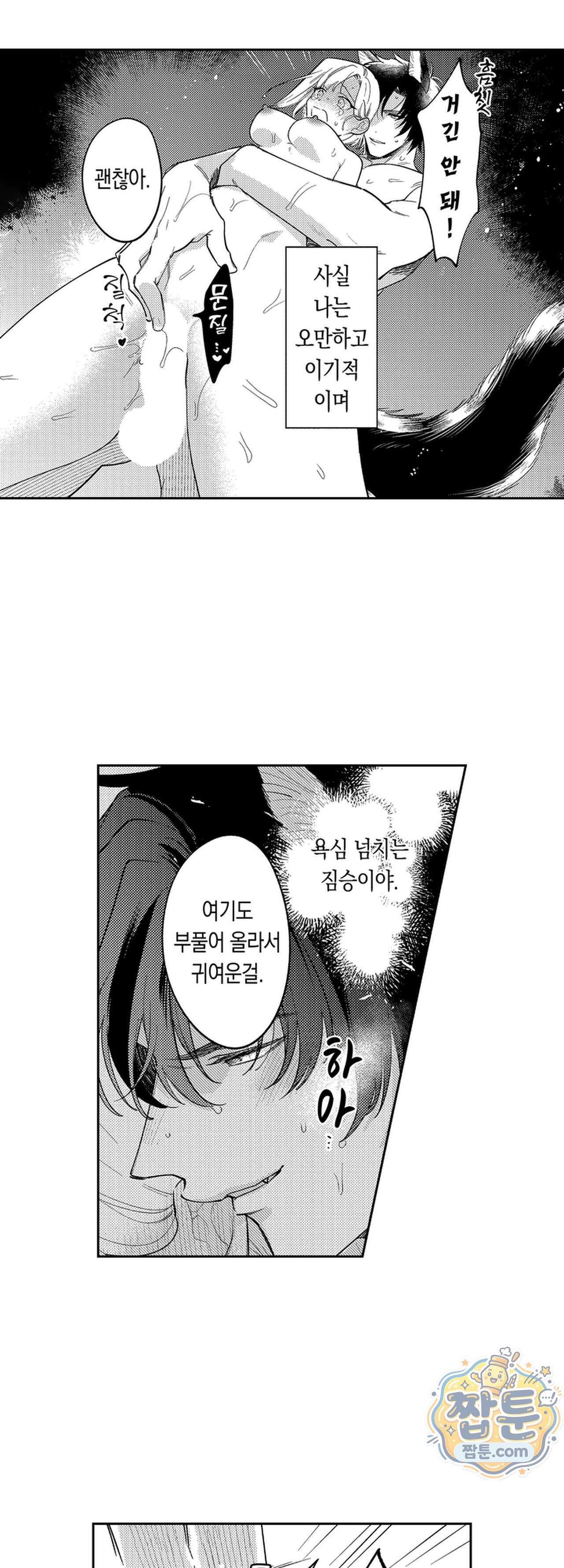 늑대 기사님이 나를 너무 좋아합니다! 13화 5