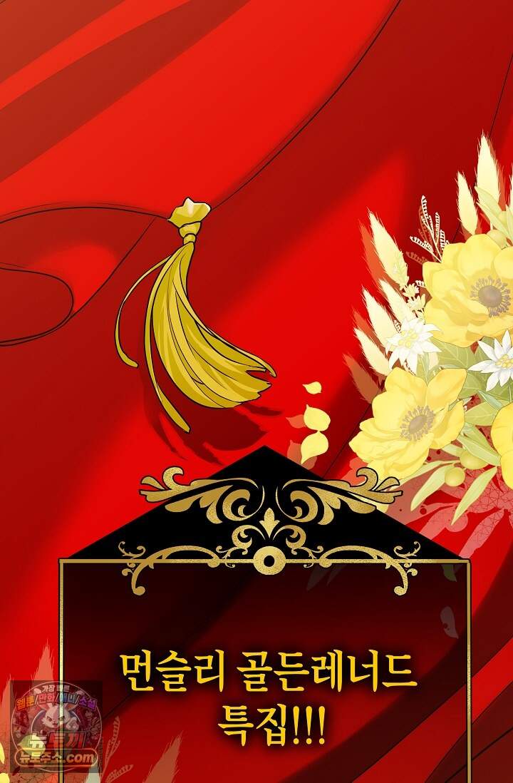 킹스메이커 ~Triple Crown~  3부 51화(외전 1화) 2