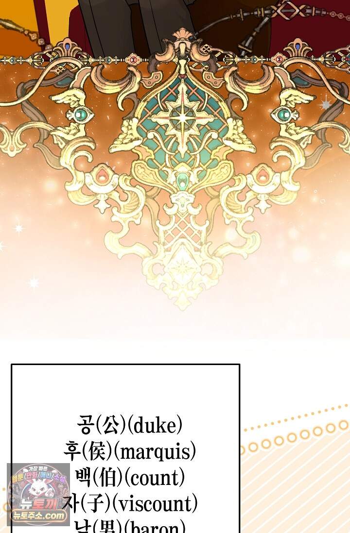 킹스메이커 ~Triple Crown~  3부 51화(외전 1화) 5