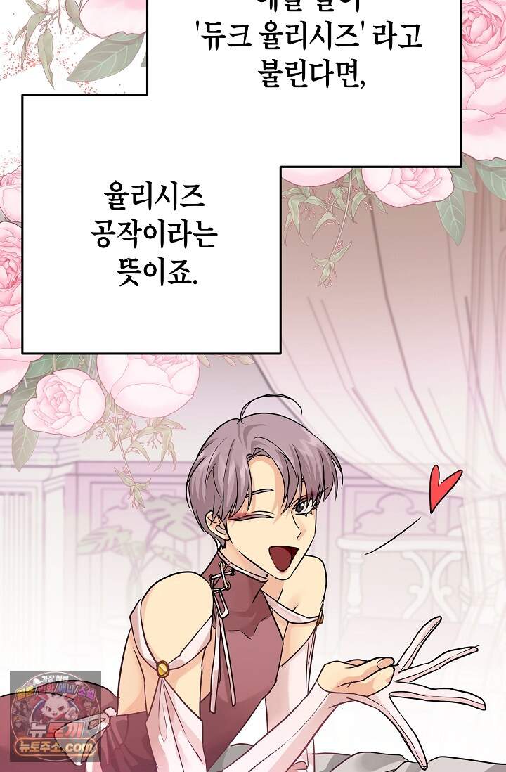 킹스메이커 ~Triple Crown~  3부 51화(외전 1화) 8
