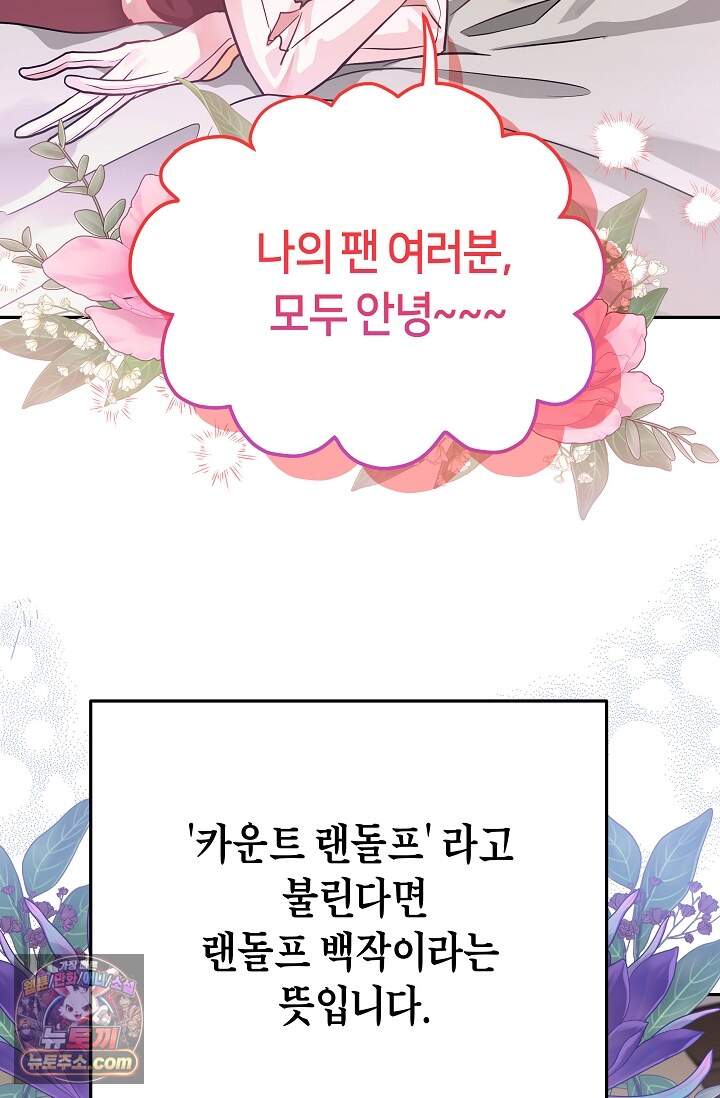 킹스메이커 ~Triple Crown~  3부 51화(외전 1화) 9