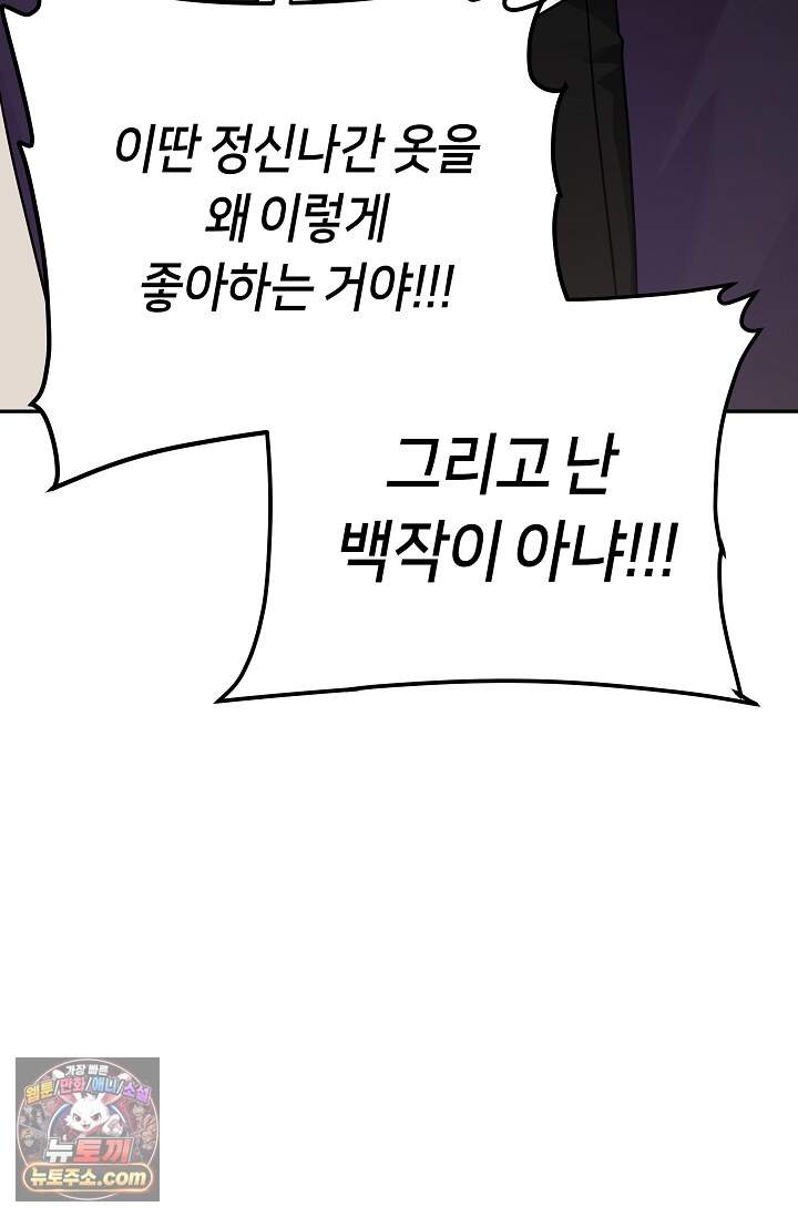 킹스메이커 ~Triple Crown~  3부 51화(외전 1화) 11