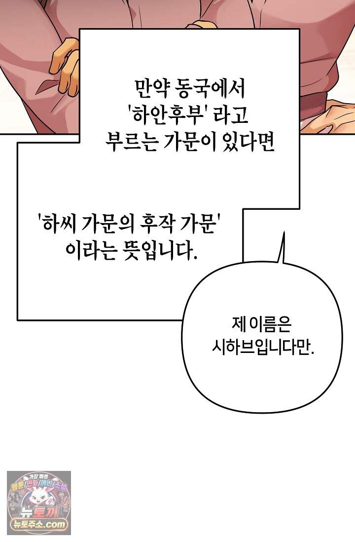 킹스메이커 ~Triple Crown~  3부 51화(외전 1화) 14