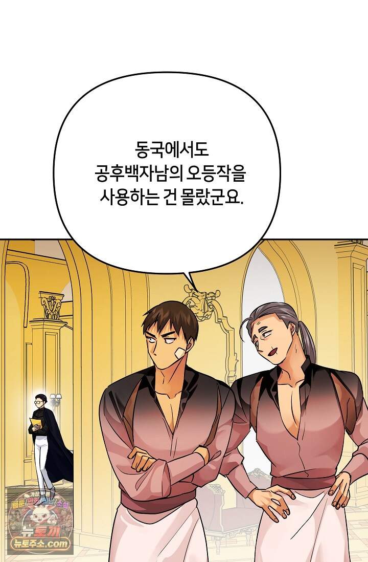 킹스메이커 ~Triple Crown~  3부 51화(외전 1화) 15