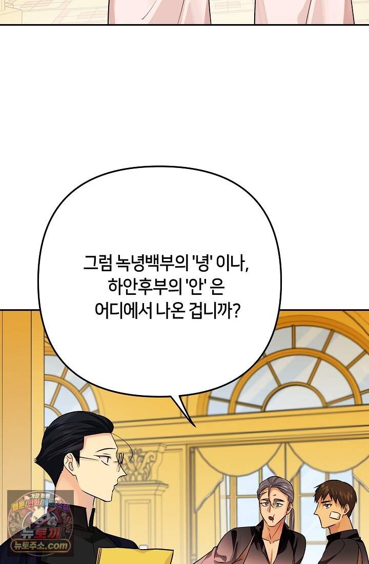 킹스메이커 ~Triple Crown~  3부 51화(외전 1화) 16