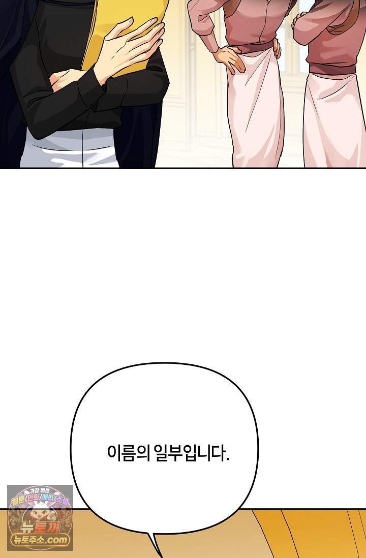 킹스메이커 ~Triple Crown~  3부 51화(외전 1화) 17