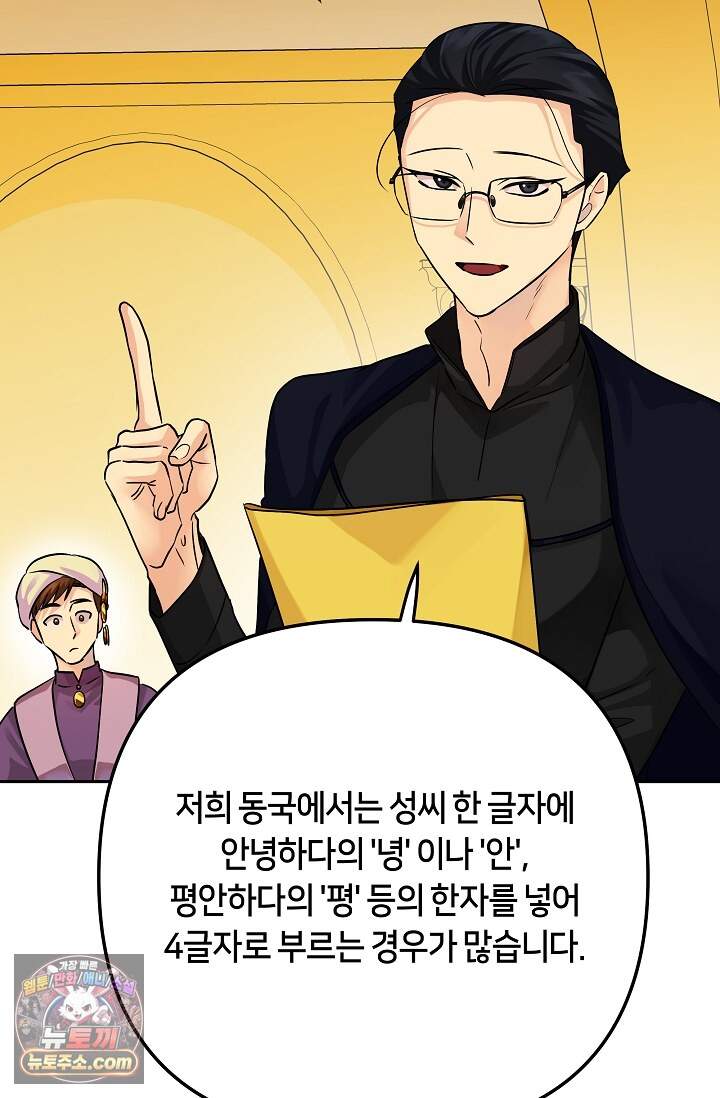 킹스메이커 ~Triple Crown~  3부 51화(외전 1화) 18