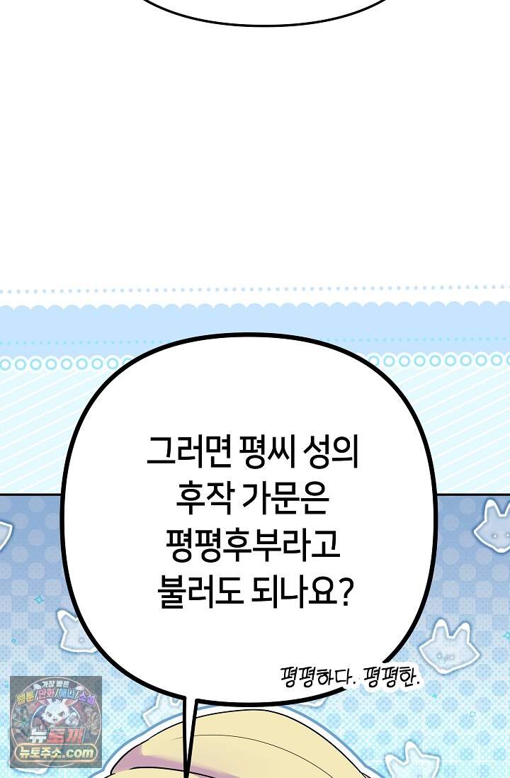 킹스메이커 ~Triple Crown~  3부 51화(외전 1화) 19