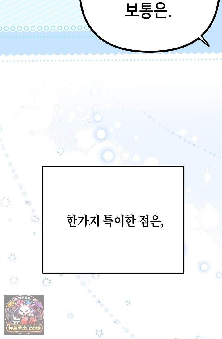 킹스메이커 ~Triple Crown~  3부 51화(외전 1화) 21