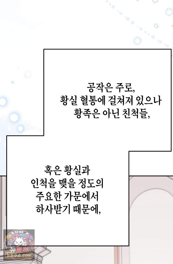 킹스메이커 ~Triple Crown~  3부 51화(외전 1화) 22