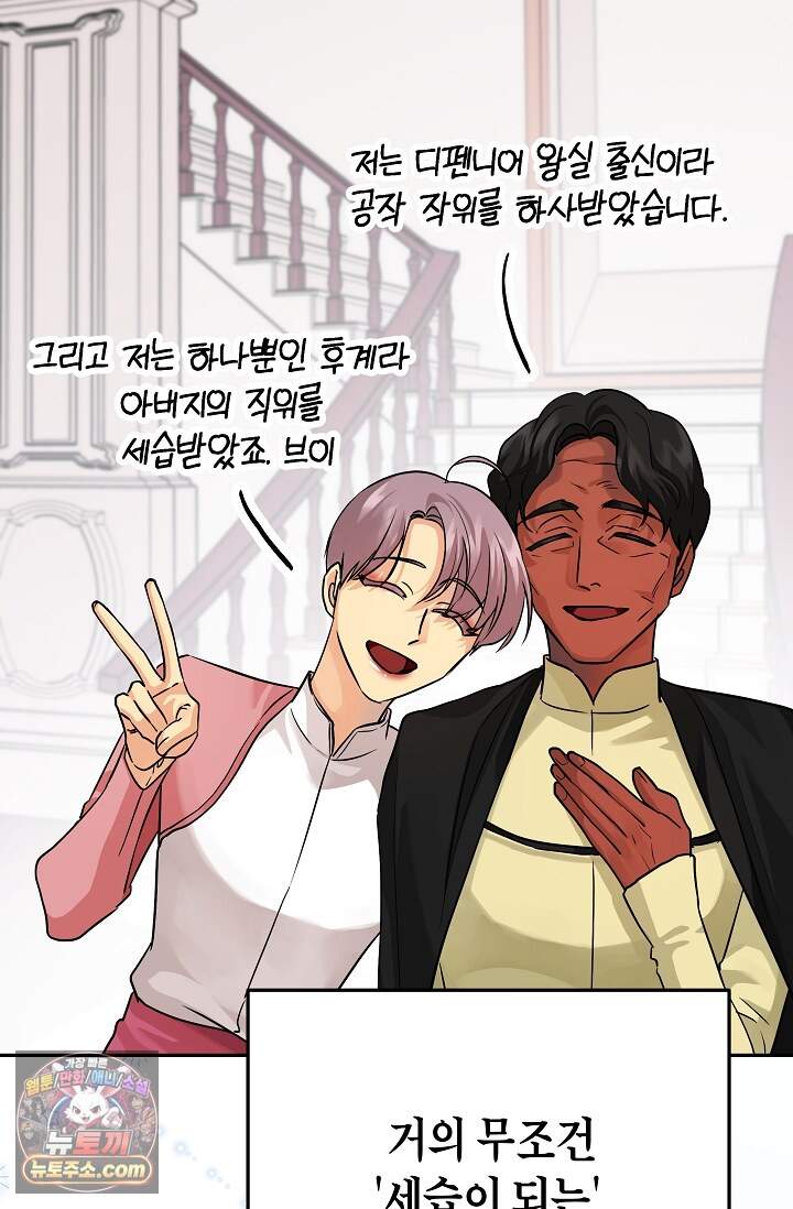 킹스메이커 ~Triple Crown~  3부 51화(외전 1화) 23