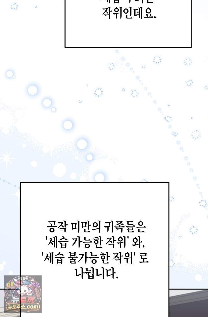 킹스메이커 ~Triple Crown~  3부 51화(외전 1화) 24