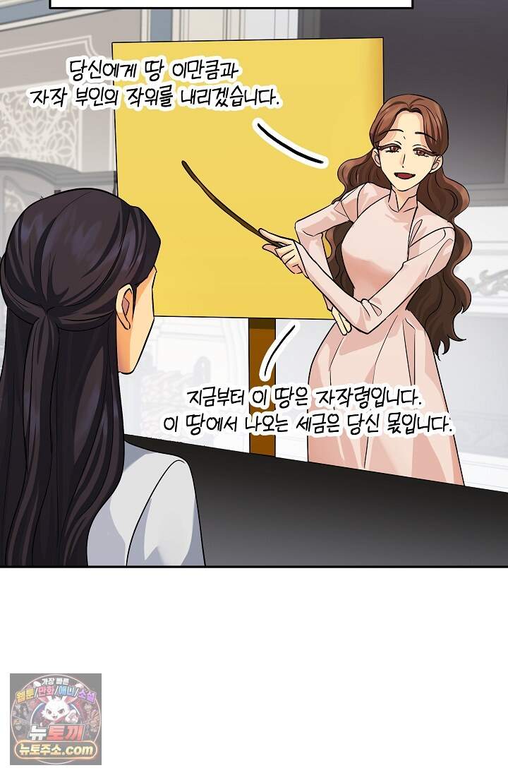 킹스메이커 ~Triple Crown~  3부 51화(외전 1화) 25