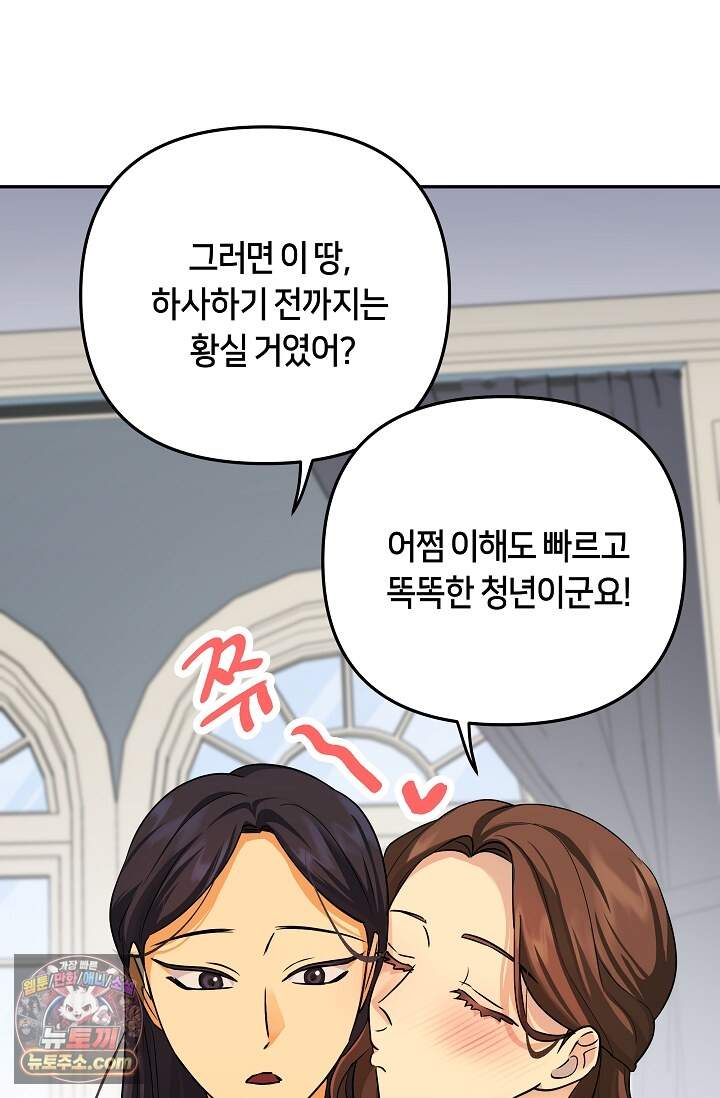 킹스메이커 ~Triple Crown~  3부 51화(외전 1화) 26