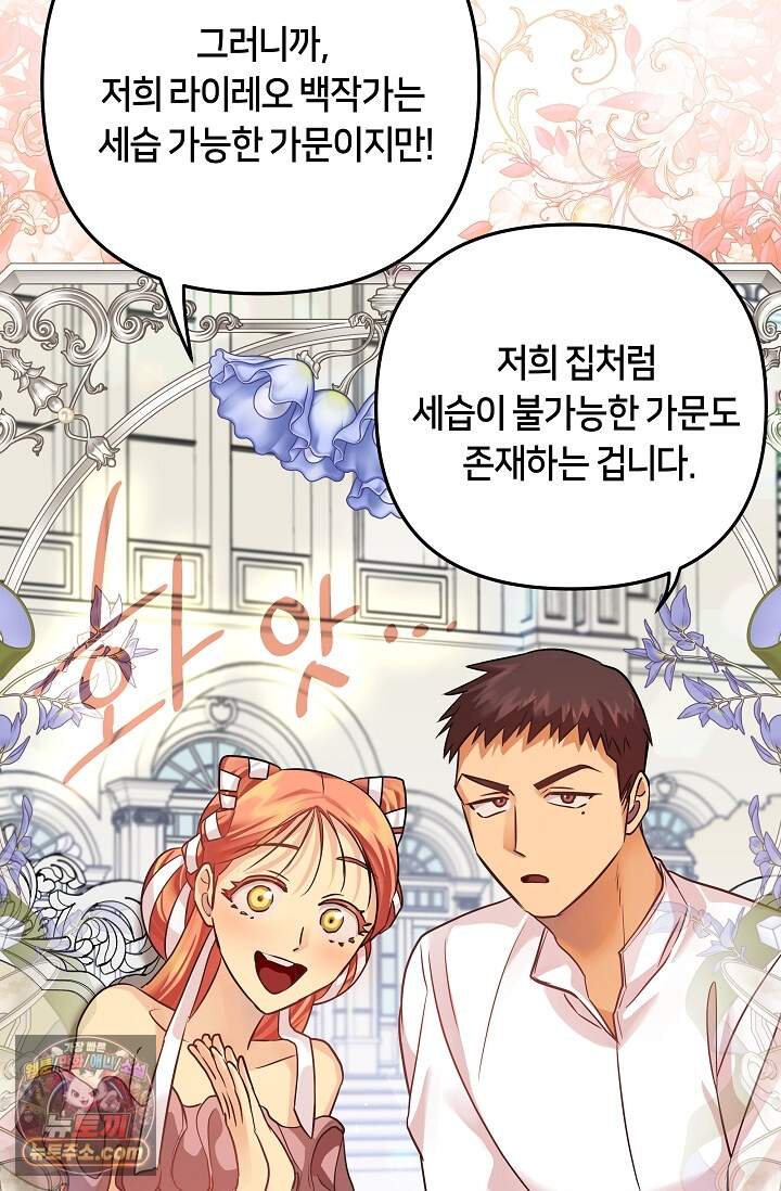 킹스메이커 ~Triple Crown~  3부 51화(외전 1화) 28