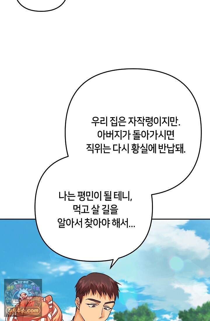 킹스메이커 ~Triple Crown~  3부 51화(외전 1화) 31