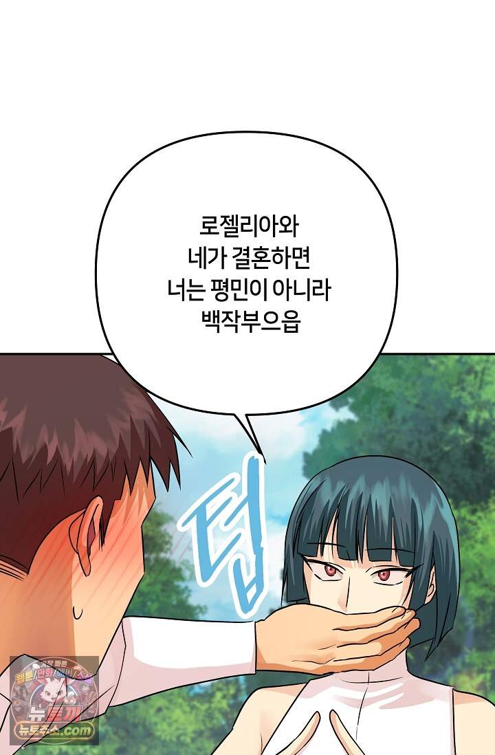킹스메이커 ~Triple Crown~  3부 51화(외전 1화) 33