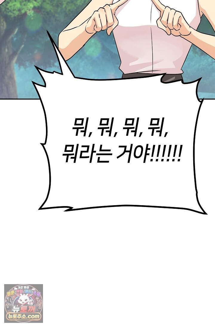 킹스메이커 ~Triple Crown~  3부 51화(외전 1화) 34